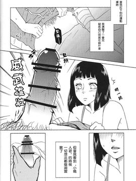 [Plum Factory (いちうめ)] うずまきヒナタの独白(モノローグ)ときどき、アナタ (NARUTO -ナルト-)_015