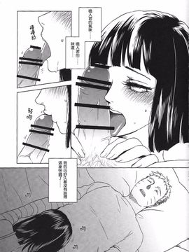 [Plum Factory (いちうめ)] うずまきヒナタの独白(モノローグ)ときどき、アナタ (NARUTO -ナルト-)_016