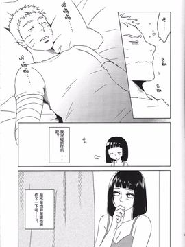 [Plum Factory (いちうめ)] うずまきヒナタの独白(モノローグ)ときどき、アナタ (NARUTO -ナルト-)_020