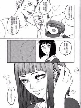 [Plum Factory (いちうめ)] うずまきヒナタの独白(モノローグ)ときどき、アナタ (NARUTO -ナルト-)_024