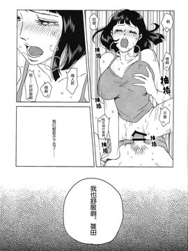 [Plum Factory (いちうめ)] うずまきヒナタの独白(モノローグ)ときどき、アナタ (NARUTO -ナルト-)_048