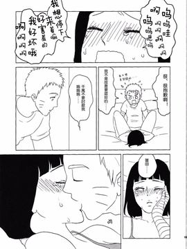 [Plum Factory (いちうめ)] うずまきヒナタの独白(モノローグ)ときどき、アナタ (NARUTO -ナルト-)_052
