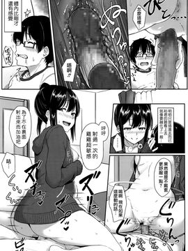 [葵井ちづる ] Step up再進一步？ (COMIC 高 Vol.8) [夢之行蹤漢化組]_013