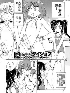 [完顔阿骨打]ふたなりイエスタディ[中文無塗白]_0008