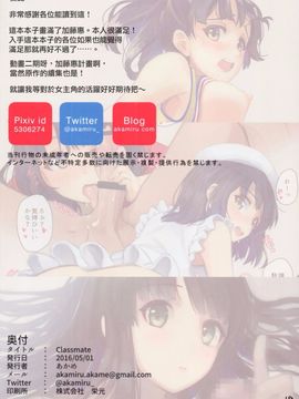 [Akamiru (あかめ)] Classmate (冴えない彼女の育てかた)_019