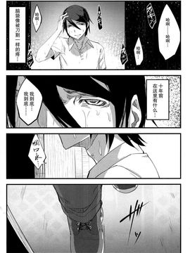 [鮭缶メモリアル (ソロピップB)] 白襲_008