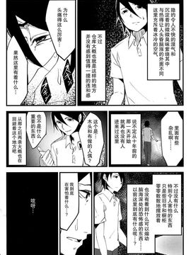 [鮭缶メモリアル (ソロピップB)] 白襲_010