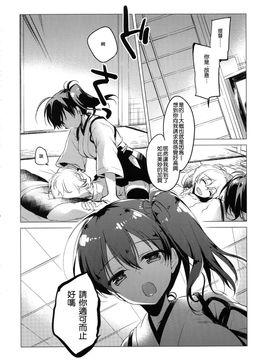 (COMIC1☆10) [FRAC (もとみやみつき)] 大概にしてほしいのだけど (艦隊これくしょん -艦これ-)[想抱雷妈汉化组]_14