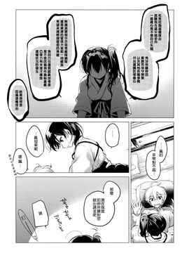 (COMIC1☆10) [FRAC (もとみやみつき)] 大概にしてほしいのだけど (艦隊これくしょん -艦これ-)[想抱雷妈汉化组]_15