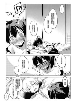 (COMIC1☆10) [FRAC (もとみやみつき)] 大概にしてほしいのだけど (艦隊これくしょん -艦これ-)[想抱雷妈汉化组]_20