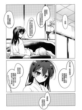 (COMIC1☆10) [FRAC (もとみやみつき)] 大概にしてほしいのだけど (艦隊これくしょん -艦これ-)[想抱雷妈汉化组]_26