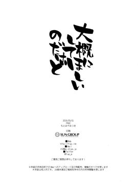 (COMIC1☆10) [FRAC (もとみやみつき)] 大概にしてほしいのだけど (艦隊これくしょん -艦これ-)[想抱雷妈汉化组]_30