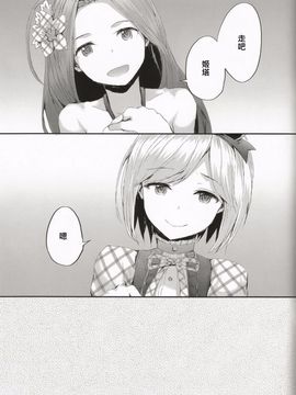[furuike (スミヤ)] 騎空士アイドルの楽屋裏話 (グランブルーファンタジー)_015