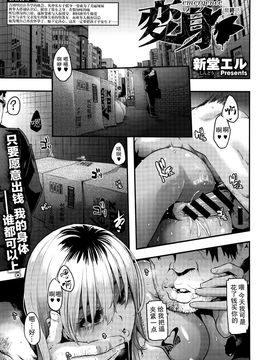 [新堂エル] 変身 -emergence 07 [中国翻訳]_002