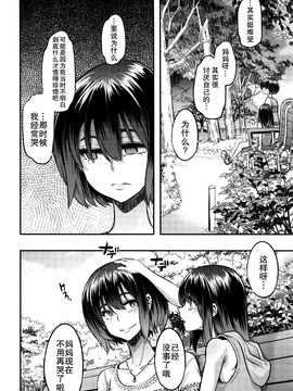 [新堂エル] 変身 -emergence 07 [中国翻訳]_038