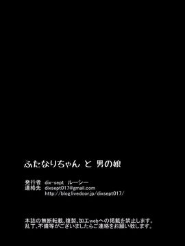 [dix-sept (ルーシー)] ふたなりちゃんと男の娘_043