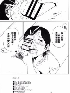 [ごしっぷごしっく (ししじ)] 倉敷先生は発情期 (富士山さんは思春期)_029