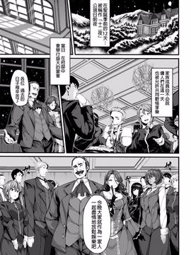 [しおこんぶ] Fanaticism ~狂宴の聖夜~ (COMIC BAVEL 2016年6月号)_006