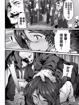 [しおこんぶ] Fanaticism ~狂宴の聖夜~ (COMIC BAVEL 2016年6月号)_007