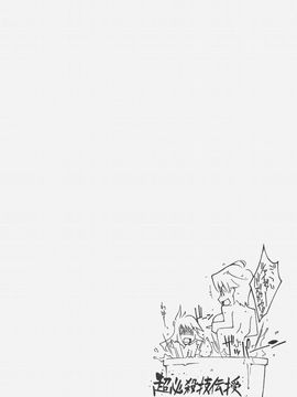 (サンクリ32) [聖アルマデル教会, 昇龍亭 (影虎, 昇龍亭圓楽)] HOATA (Fatehollow ataraxia)_018_ax