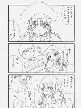 (サンクリ32) [聖アルマデル教会, 昇龍亭 (影虎, 昇龍亭圓楽)] HOATA (Fatehollow ataraxia)_027_uu