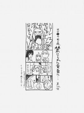 (サンクリ32) [聖アルマデル教会, 昇龍亭 (影虎, 昇龍亭圓楽)] HOATA (Fatehollow ataraxia)_034_am