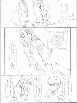 (C71) [聖アルマデル教会 (影虎)] HOATA 2 (Fatehollow ataraxia)_009