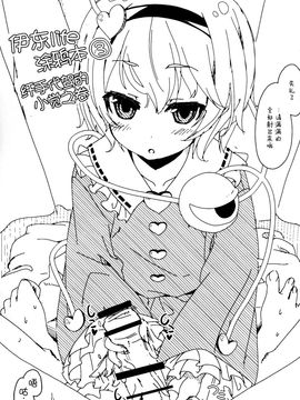 [伊東ライフ (伊東ライフ)] やさしくしてねさとり様＋伊東ライフラクガキ本総集編 (東方Project)[脸肿汉化组]_040