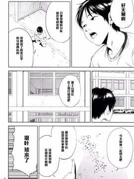 [ごしっぷごしっく (ししじ)] 倉敷先生は発情期 2 (富士山さんは思春期)_031