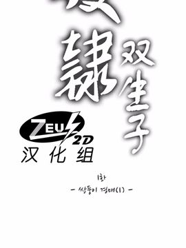 [Fantastic Whale] Twin Slaves奴隶双生子 Ch.4 [Zeus 2D汉化组]_058