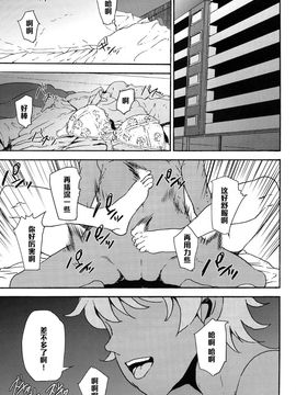 [今日また (ししじ)] ミライちゃんが三代目SGOCKのリーダーに騙されヤられちゃう本 (ガンダムビルドファイターズトライ)_003