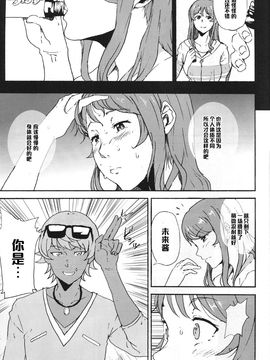 [今日また (ししじ)] ミライちゃんが三代目SGOCKのリーダーに騙されヤられちゃう本 (ガンダムビルドファイターズトライ)_009
