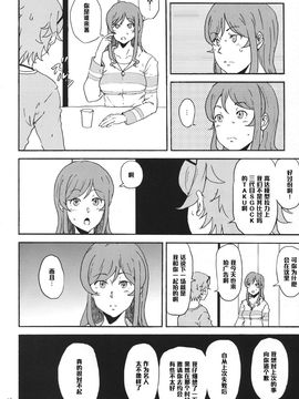 [今日また (ししじ)] ミライちゃんが三代目SGOCKのリーダーに騙されヤられちゃう本 (ガンダムビルドファイターズトライ)_010