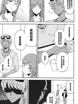 [今日また (ししじ)] ミライちゃんが三代目SGOCKのリーダーに騙されヤられちゃう本 (ガンダムビルドファイターズトライ)_011