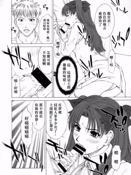[HILAND-STUDIO (Ueno Naoya)] GIRL'S CAPRICCIO 8 (Fate stay night)_021