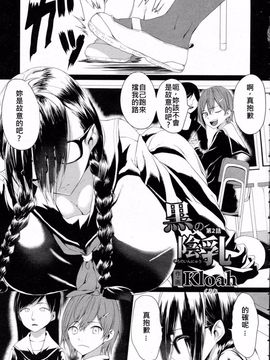 [Kloah] 黒の陰乳 第1-4話_021