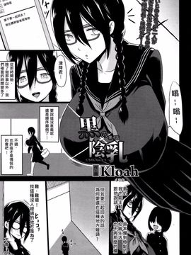 [Kloah] 黒の陰乳 第1-4話_055