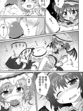 (C82) [がいなもん (夏の紅茶)] ある日の妹様×お嬢様 (東方Project)[kanade汉化组]_12