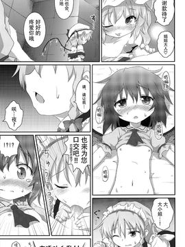 (C82) [がいなもん (夏の紅茶)] ある日の妹様×お嬢様 (東方Project)[kanade汉化组]_26