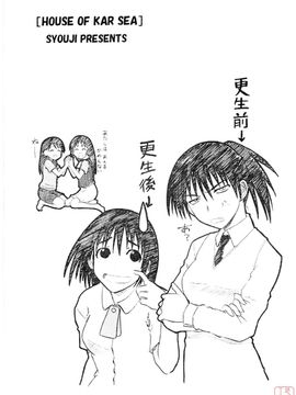 [ハウスオブ KARSEA(将司)] PRETTY NEIGHBOR-! (よつばと)_0115