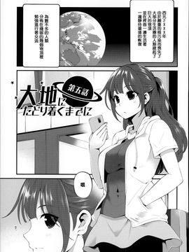 [はなうな] 大地にたどり着くまでに_104
