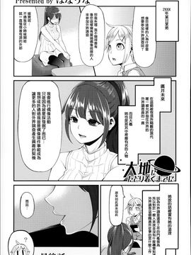 [はなうな] 大地にたどり着くまでに_124