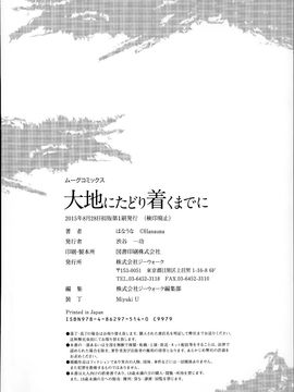 [はなうな] 大地にたどり着くまでに_185