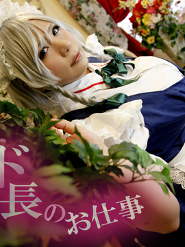 メイド長のお仕事_001_maoc1