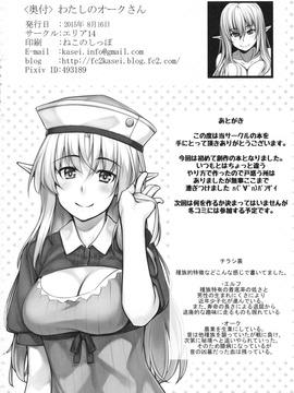 [エリア14 (かせい)] わたしのオークさん_025