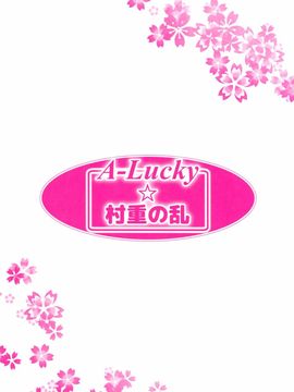 [A-Lucky☆村重の乱 (アラーキー村重)] 無名ちゃんの筆おろし (甲鉄城のカバネリ)_020
