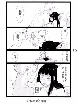 [blink (しもやけ)] YOUR MY SWEET - I LOVE YOU DARLING (NARUTO -ナルト-)_017