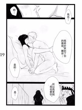 [blink (しもやけ)] YOUR MY SWEET - I LOVE YOU DARLING (NARUTO -ナルト-)_020