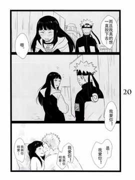 [blink (しもやけ)] YOUR MY SWEET - I LOVE YOU DARLING (NARUTO -ナルト-)_021