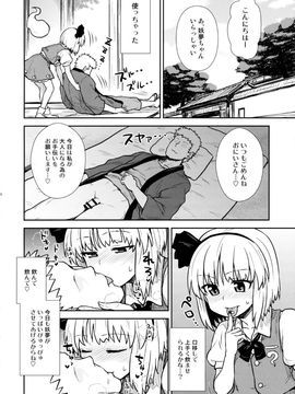 (例大祭13) [110-GROOVE (イトウゆーじ)] 一人前の妖夢さん (東方Project)_15